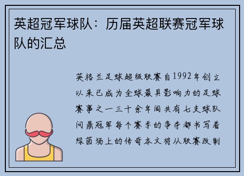 英超冠军球队：历届英超联赛冠军球队的汇总