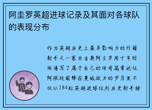 阿圭罗英超进球记录及其面对各球队的表现分布