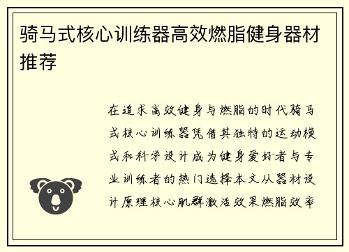 骑马式核心训练器高效燃脂健身器材推荐