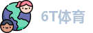 6T体育